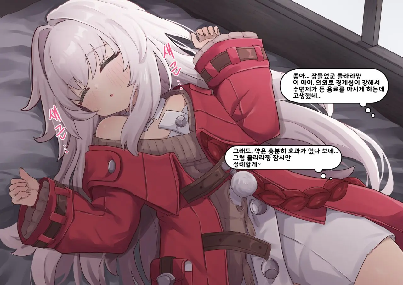 Clara No Junan , Clara No Okuchi